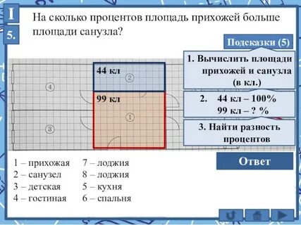Как найти площадь меньшего