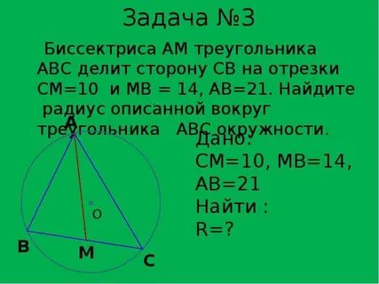Ам биссектриса прямоугольного треугольника авс