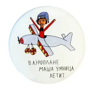 Умница маша