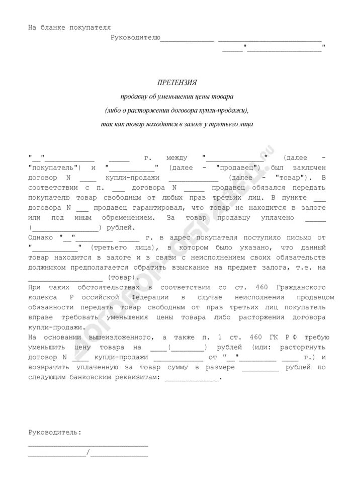 Возврат аванса при расторжении. Претензия о расторжении договора. Претензия по договору купли-продажи образец. Претензия о расторжении договора купли продажи. Образец претензии на расторжение договора.