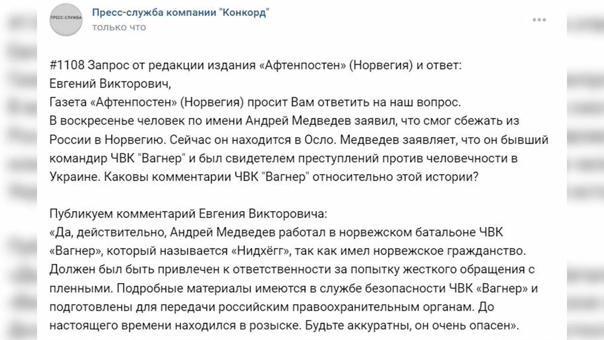 Андрея Медведева Вагнер. Медведев Вагнер. Нидхёгг Вагнер норвежский батальон.