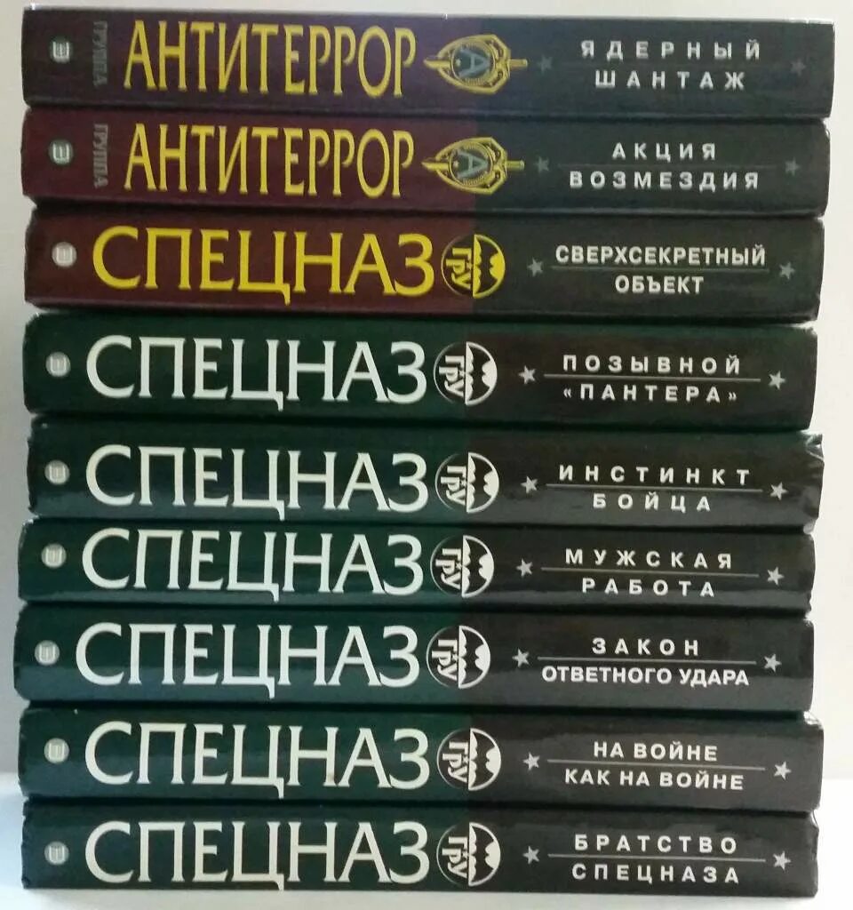 Книги спецназ. Книги Антитеррор.