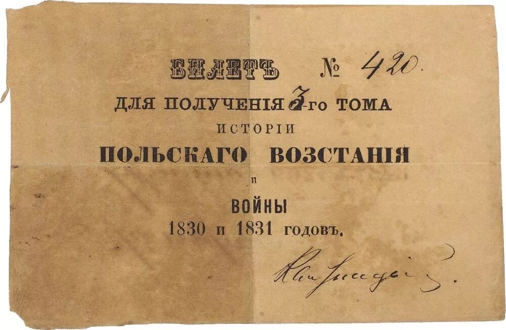 1831. 1831 год указ. электродвигатели 1831 год. 1831 уставов. календарь 1831 года.