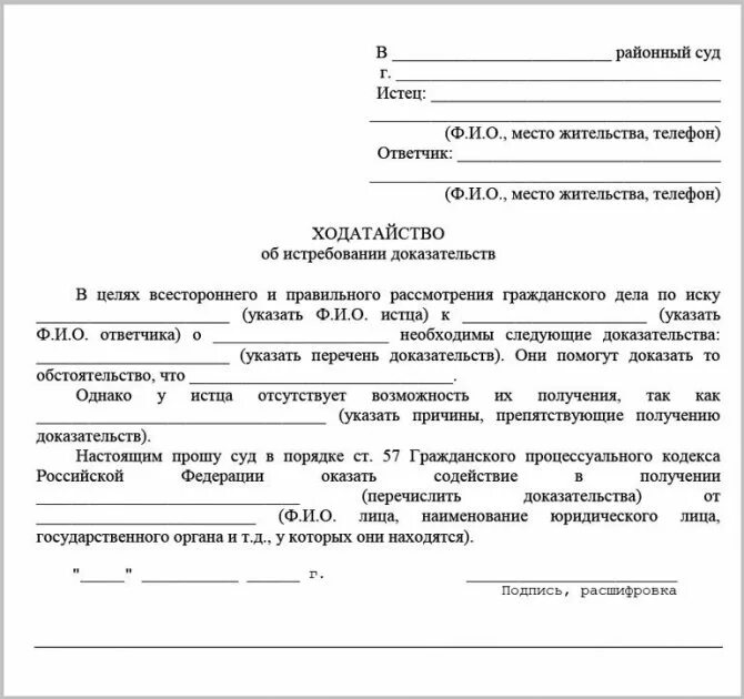 Форма написания ходатайства в суд образец. Ходатайство о судебном запросе об истребовании. Как написать ходатайство судье образец. Ходатайство в суд образец по гражданским делам.