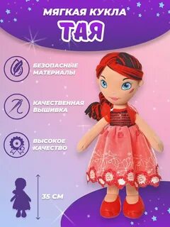 Кукла тая
