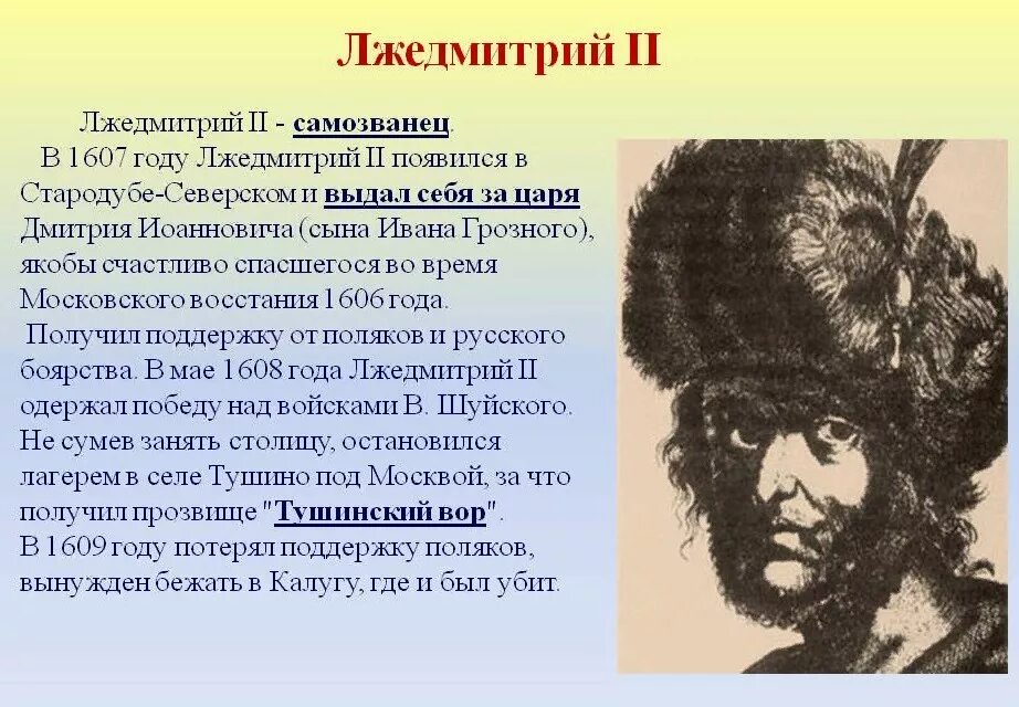Самозванец лжедмитрий 2. Лжедмитрий 2 в стародубе. Лжедмитрий 2. Лжедмитрий 1 самозванец 11. Самозванец лжедмитрий 2.
