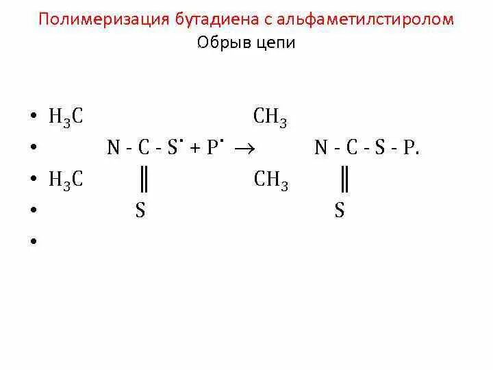 1 4 полимеризация бутадиена 1 3. Полимеризация бутадиена. полимеризация альфа метилстирола. полимеризация бутадиена 1.3. полимеризация бутенона.