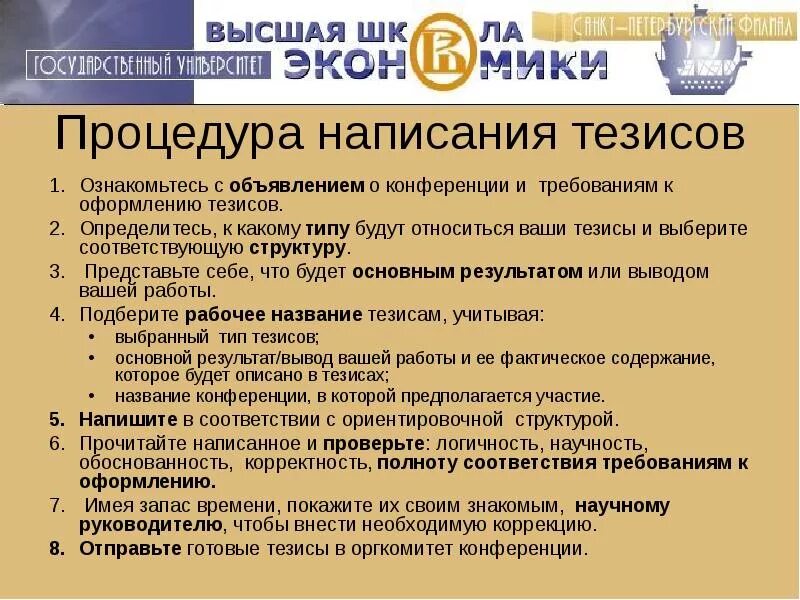Тезисы заключения