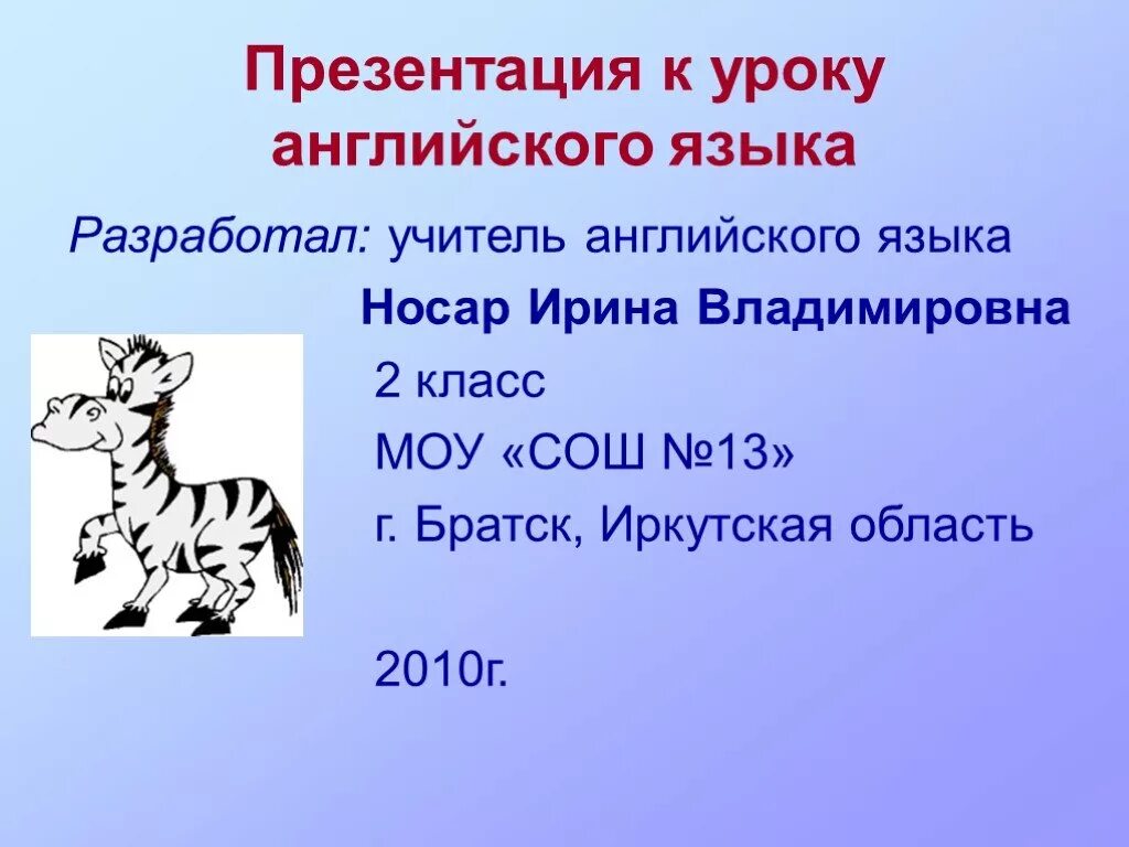 Презентация инглиш. Презентация для урока английского языка. Презентация на английском языке. Английский для презентаций. Слайд на урок английского языка.