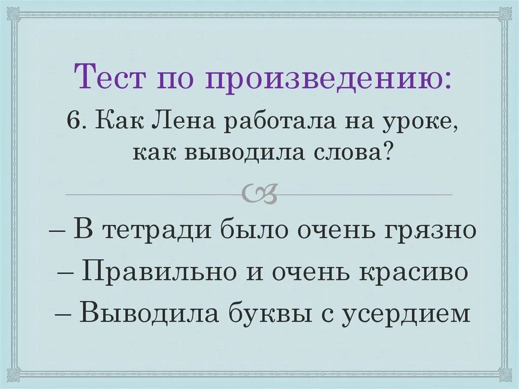 Тест по произведениям 11 класса. Тест по произведению. тест по произведению о любви. тест по рассказу мальчики.