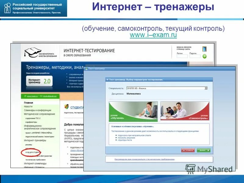 Сайт exam ru. I Exam тестирование. Интернет тренажеры в сфере образования. Федеральное тестирование студентов. I Exam самоконтроль.