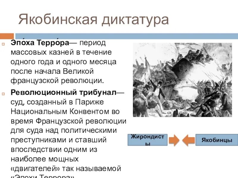 Почему диктатуру монтьяров называют диктатурой кратко