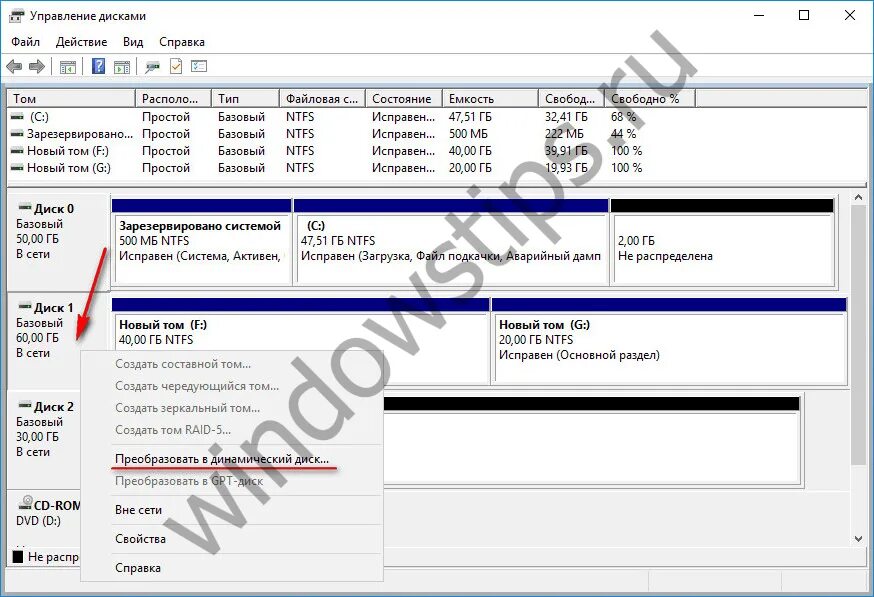 Windows преобразовать в базовый диск. Базовый диск. динамический диск. преобразовать в динамический диск что это. динамический диск преобразовать в базовый.