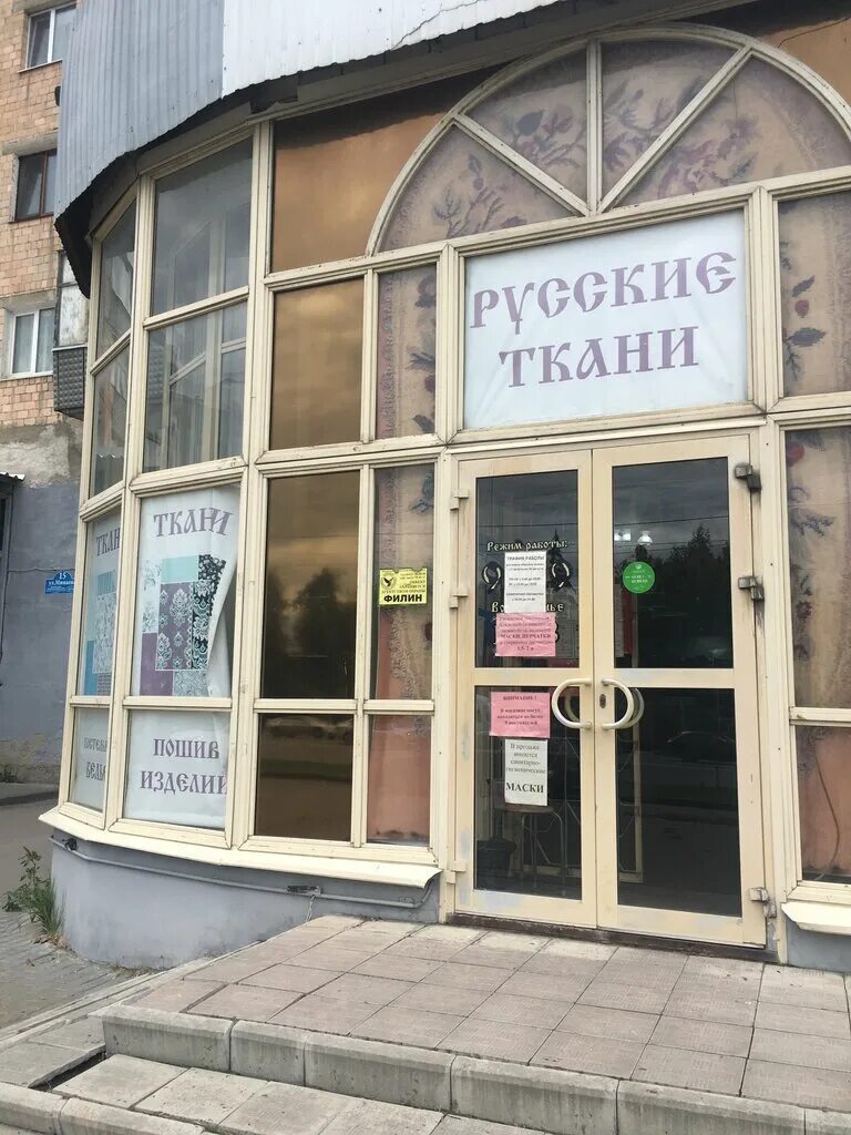 Ульяновск магазин текстиль на камышинской. Магазин ткани ульяновск. Магазин рукоделия ульяновск. Ткани ульяновск. Дом на минаева ульяновск.