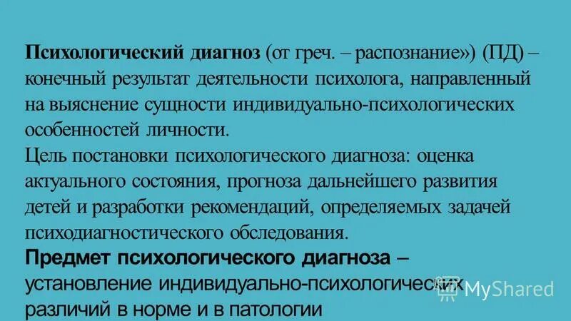 Диагноз включает в себя