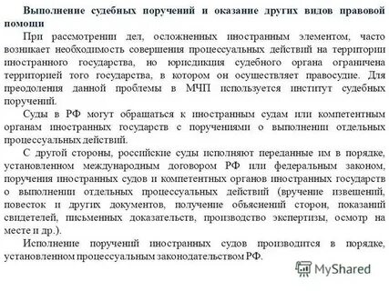 Судебные поручения