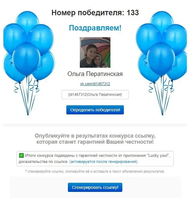 Розыгрыша 1 победители. Итоги конкурса поздравляем победителя. поздравляем победителя розыгрыша.