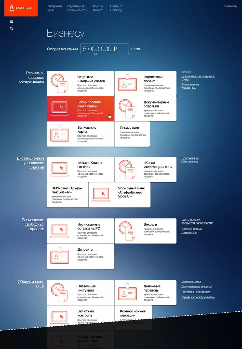 Продукция Альфа банка. Услуги Альфа банка. Альфа банк продукты. Банковские услуги Альфа банка. Сайт альфа банк бизнес