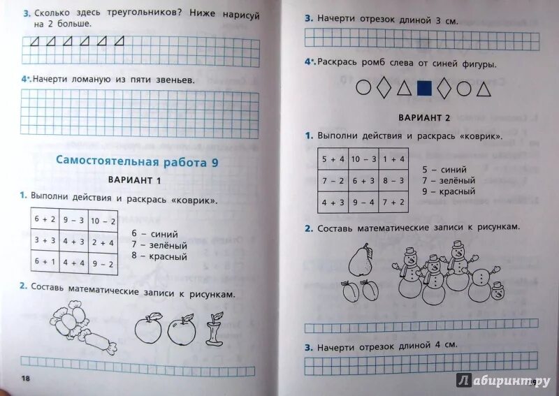 Самостоятельная работа математике 1 класс распечатать. Самостоятельная работа математике 1 класс распечатать