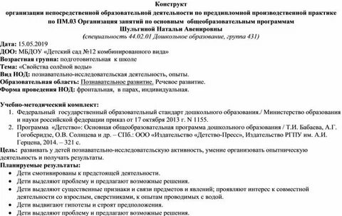 Региональные практики дошкольного образование