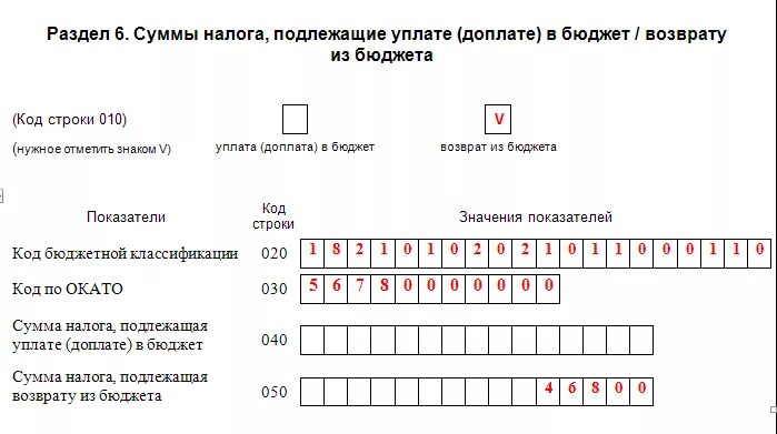 3 ндфл код бюджетной классификации. Сумма налога, подлежащая уплате (доплате) в бюджет. сумма налога подлежащая возврату из бюджета 3 ндфл. сумма возврата из бюджета 0. сумма налога, подлежащая уплате (доплате) в бюджет (руб.) 040.
