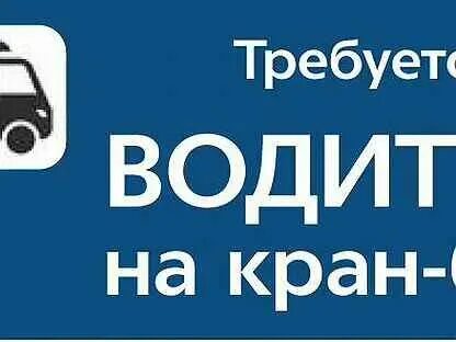 Требуется водитель категории е. Требуются водители категории d. Работа водителем категории с пермский край. Водитель грузовика. Грааль транспортная компания.