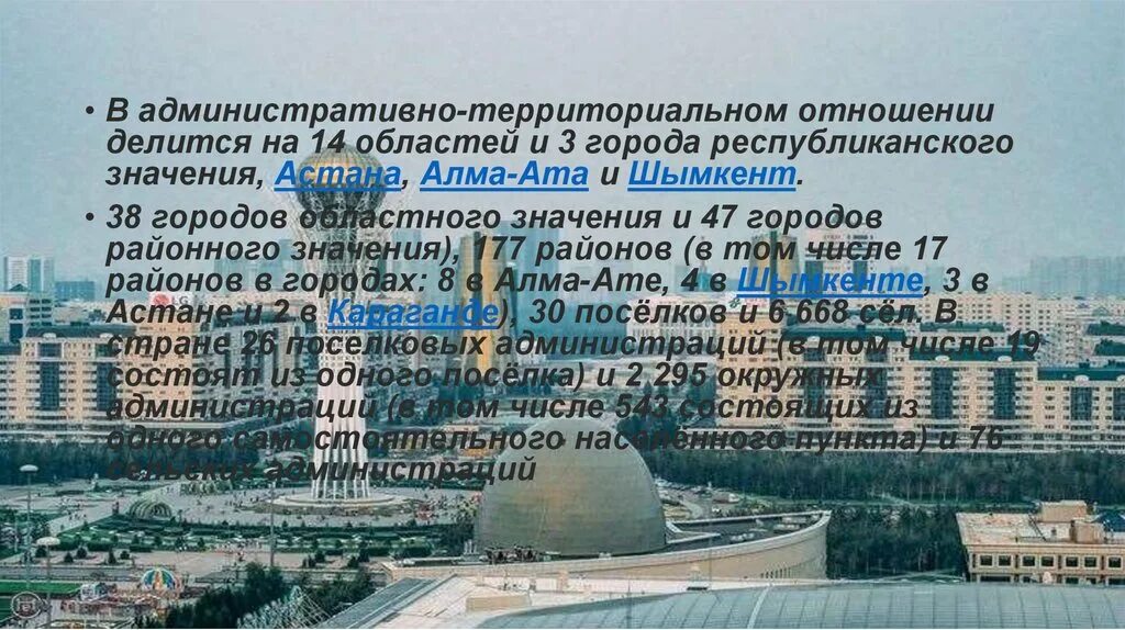 Город национального значения. Города республиканского значения. 3 Города республиканского значения. Республиканское значение это. Города национального значения.