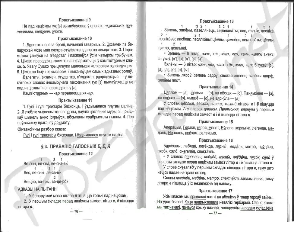 Решебник по белорусскому 4 класс 1