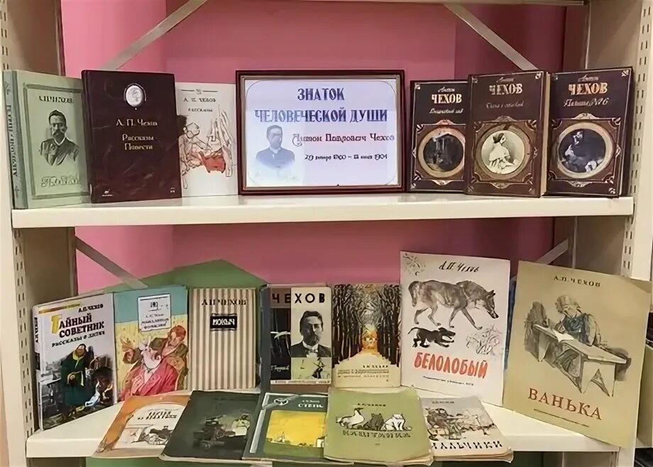 Интернет чехов. А.А.Чехов библиотека мероприятие произведения.