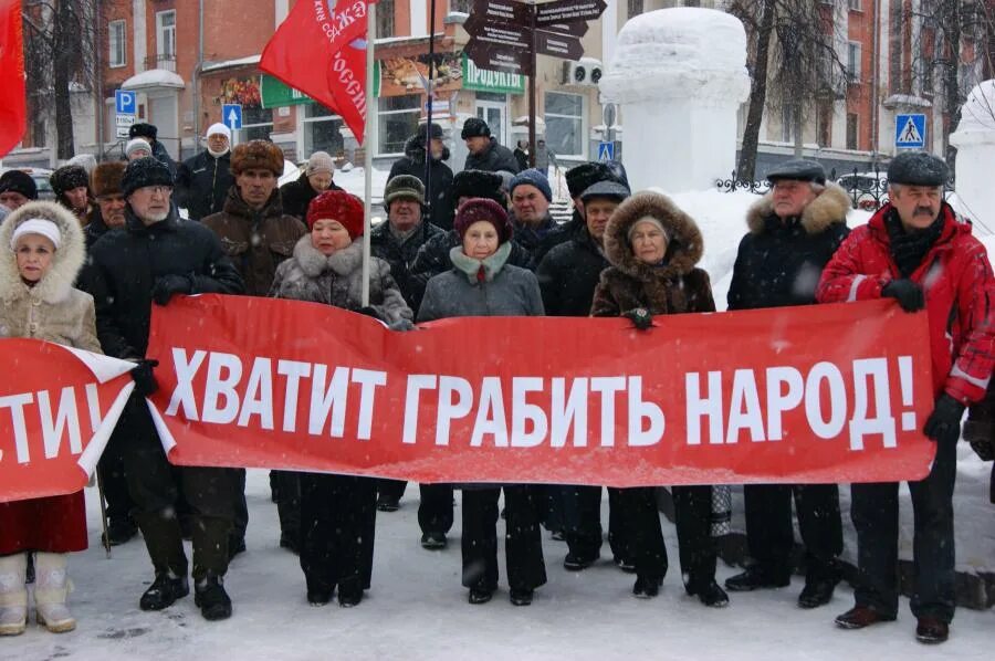 Хватит. Хватит грабить народ. Хватит нас грабить. Грабят народ. Хватит грабить народ КПРФ.