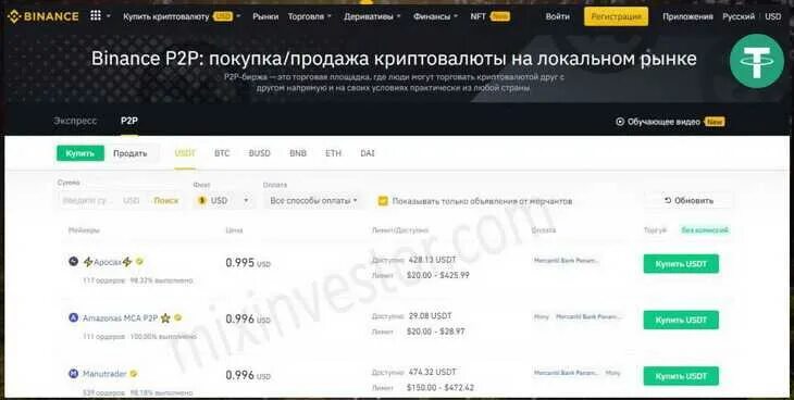Usdt счет. Бинанс биржа. p2p-рынке binance.. usdt бинанс. binance p2p usdt.