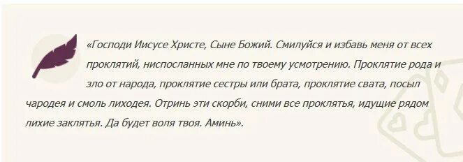 Ритуал отвязки. Сильная молитва от проклятий и порчи. Молитвы от родового проклятия порчи. Молитвы заговору от родового проклятье. Молитва от снятия проклятия и порчи.