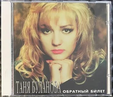 Песни тани булановой ремиксы