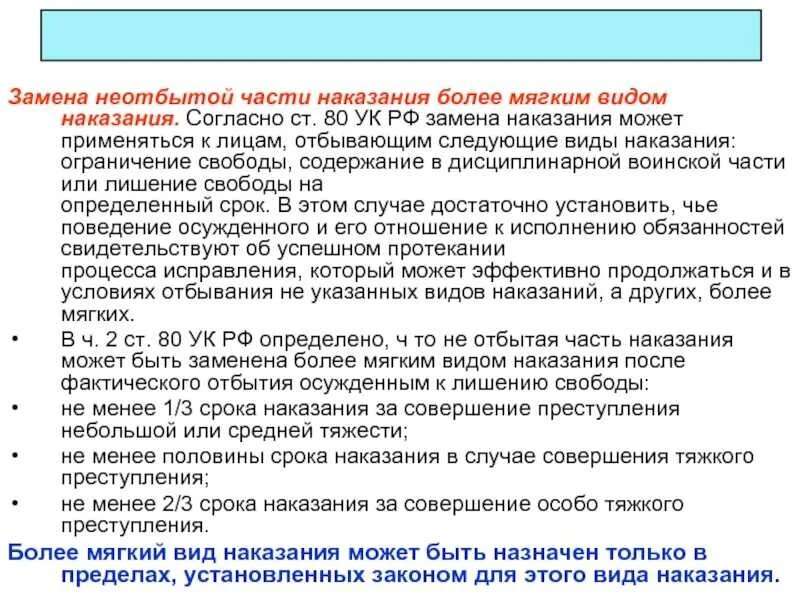 80 Статья уголовного кодекса. Ст 80 УК РФ. Статьи УК И сроки наказания. Изменение статей УК. Какие будут изменение в ук