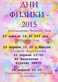 День физика дата