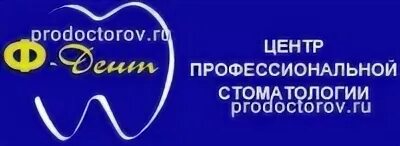 Ф-дент пущино. Ф дент серпухов российская. Ф дент российская 30. Ф-дент пущино. Ф дент российская 30.