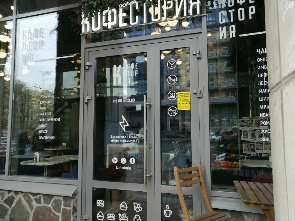 Кофестория. Кофестория