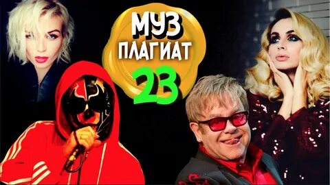 Плагиат шоу