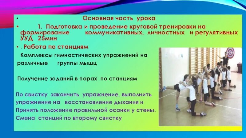 Подготовительная часть для подготовительной группы. Методы на уроках физической культуры. Задачи урока по физкультуре. Этапы урока по физической культуре. Части урока физкультуры.