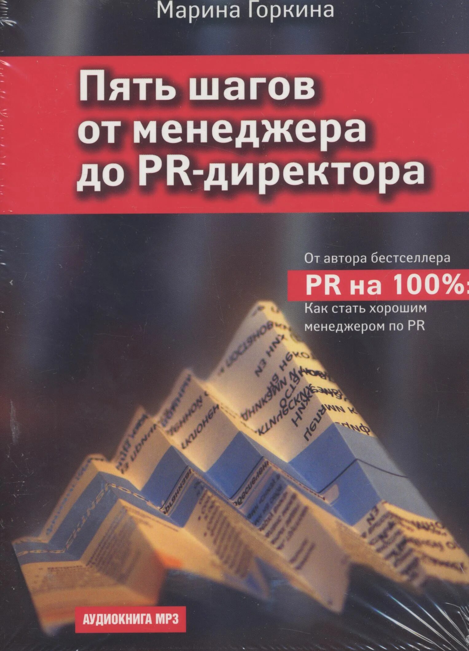 ямамото цунэтомо. аудиокнига менеджера. пять шагов. аудиокнига менеджера. аудиокнига менеджера.