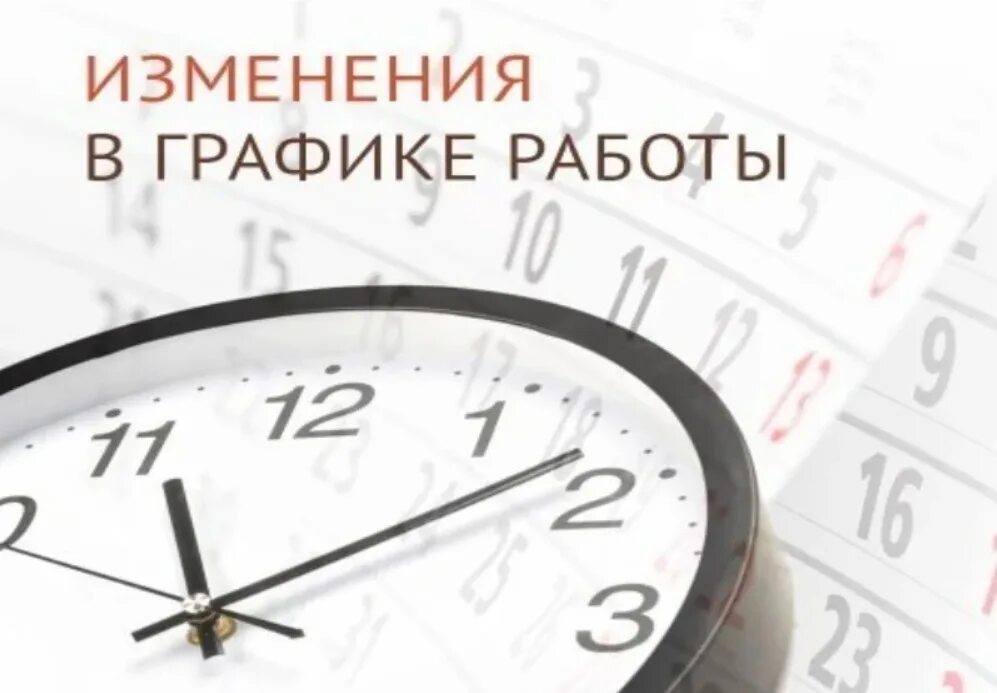 Понедельник 24 выходной. Изменения в графике работы. Изменение режима работы. Изменение Графика работы. Изменение в графике работы магазина.