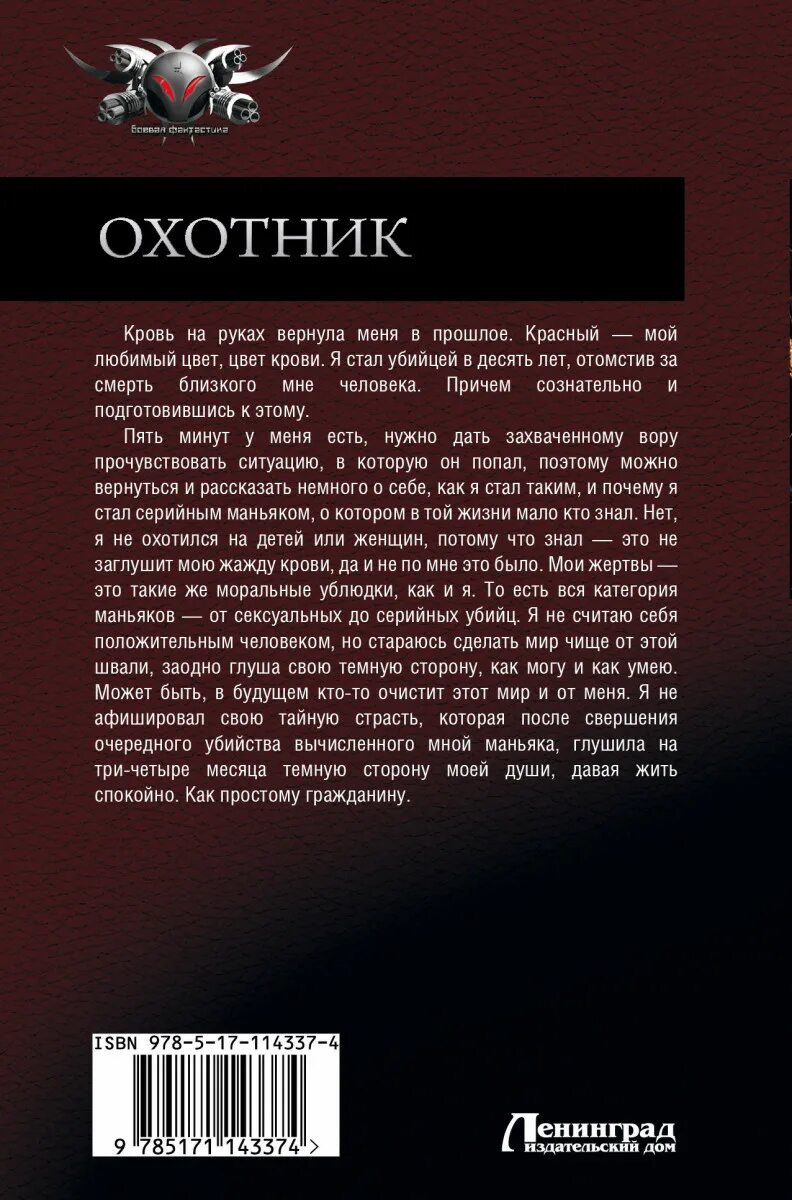 Темный охотник книга 4