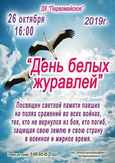 26 октября белый