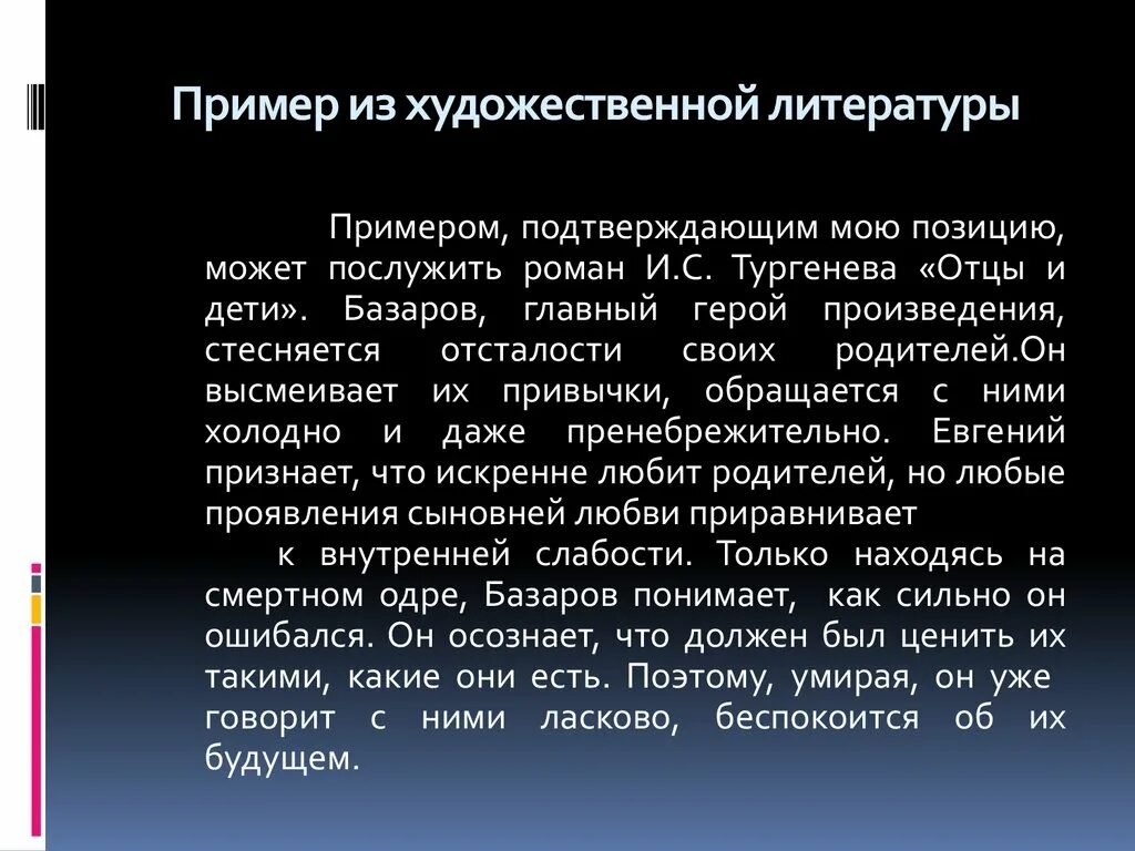 Примеры из художественной литературы. Примеры из произведений художественной литературы. Художественный рассказ примеры из литературы. Примеры художественноймлитературы.