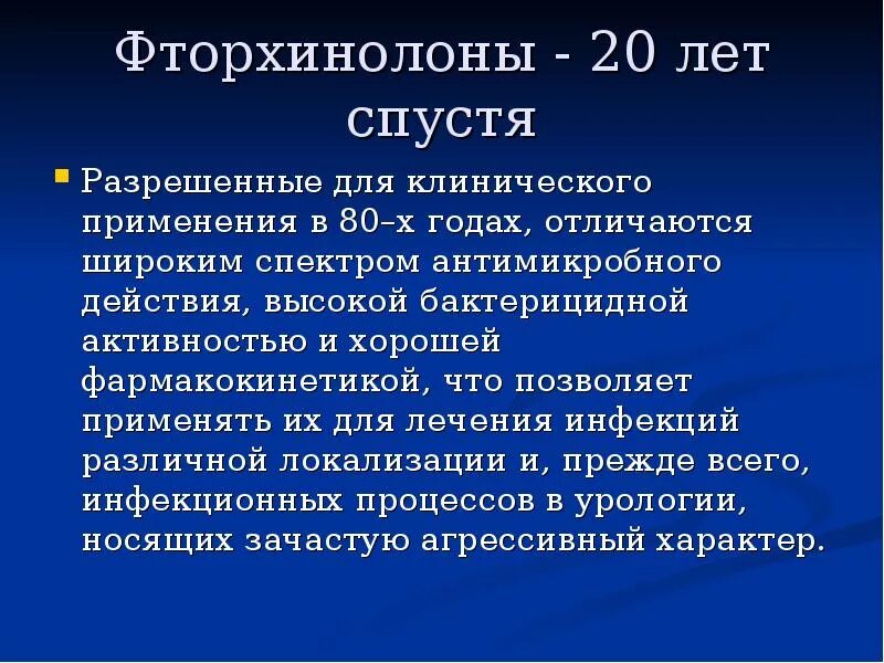 К группе фторхинолонов относится. Фторхинолоны. Урологические фторхинолоны. Фторхинолоны в урологии. Фторхинолоны антибиотики в урологии.