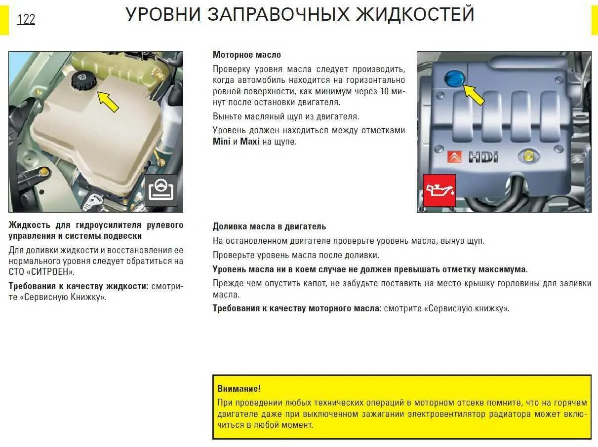 Щуп проверки масла Рено Логан 1. Щуп для проверки охлаждающей жидкости. Уровень масла Рено Дастер 2.0. Проверка уровней жидкостей в автомобиле. Как проверить масло в дастере