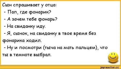 Анекдот сын спрашивает у отца. Анекдоты про папу и сына. Батюшка и сын анекдот. Анекдот сидит папа и сын. Мама изменяет рассказы