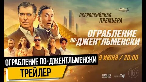 Ограбление по джентльменски 2021 отзыв
