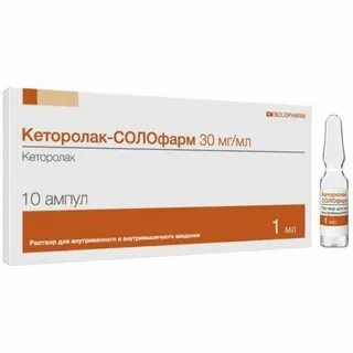 Кеторолак торговое название