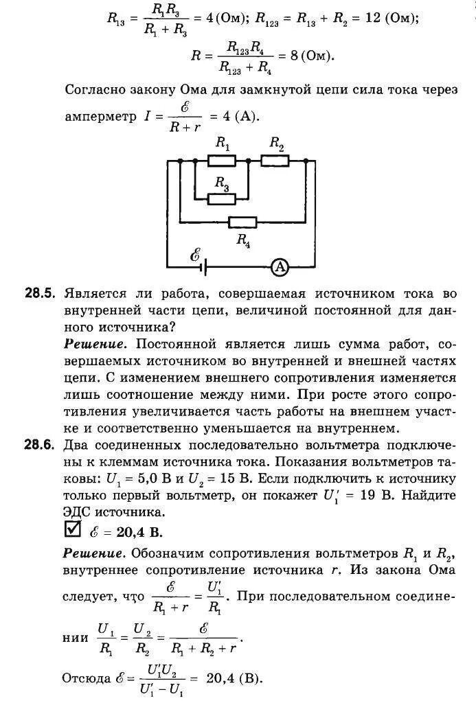 Задачи ома для полной цепи. 2 Закона Ома по физике. Закон Ома для замкнутой цепи задачи. Закон Ома для полного участка цепи. Задачи по физике 8 класс с решением закон Ома.